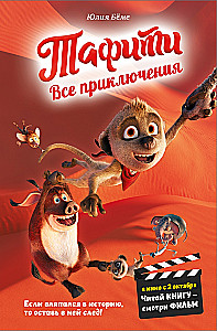 Tafiti. Visi piedzīvojumi