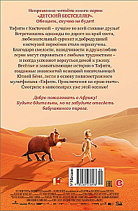 Tafiti. Visi piedzīvojumi