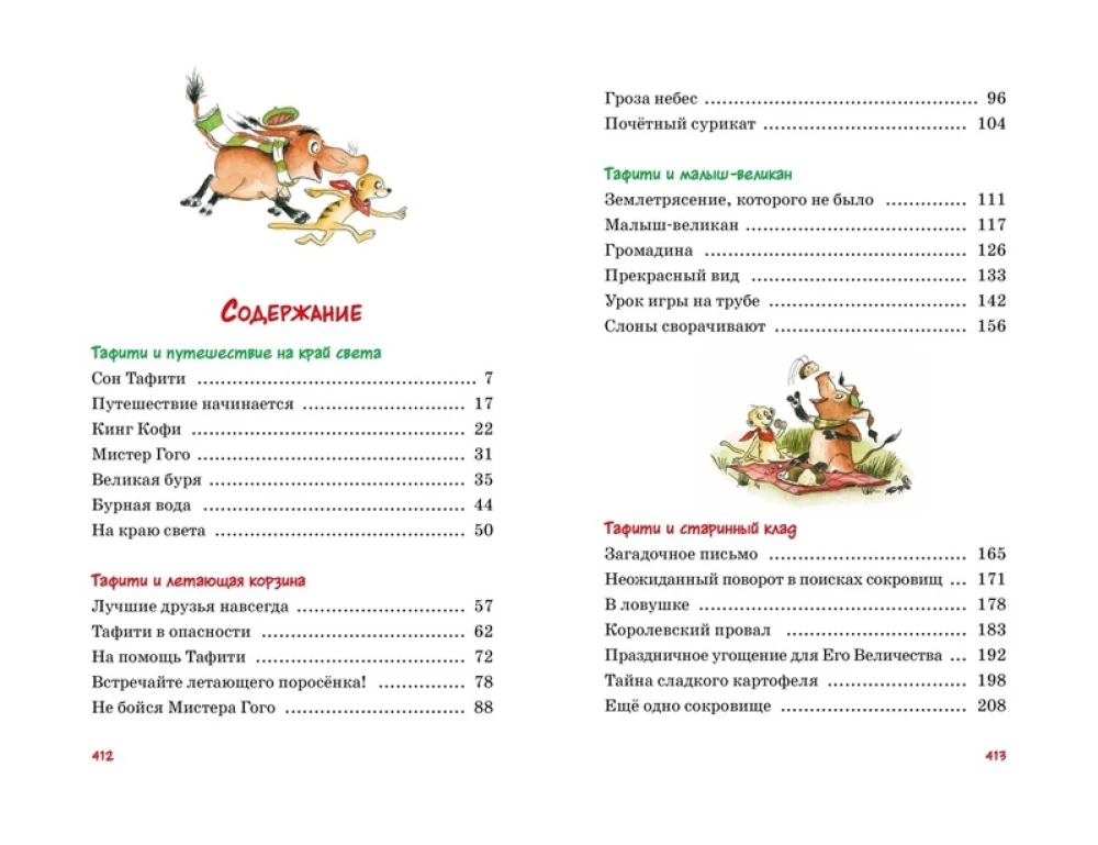 Tafiti. Visi piedzīvojumi