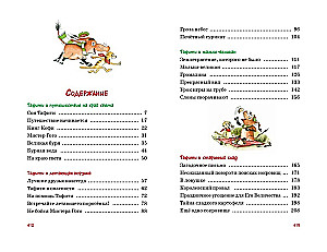 Tafiti. Visi piedzīvojumi