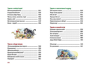 Tafiti. Visi piedzīvojumi