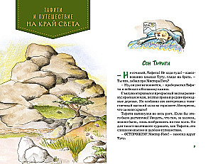 Tafiti. Visi piedzīvojumi