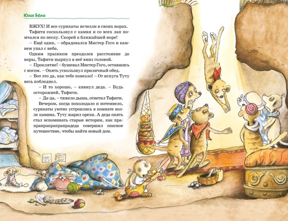 Tafiti. Visi piedzīvojumi