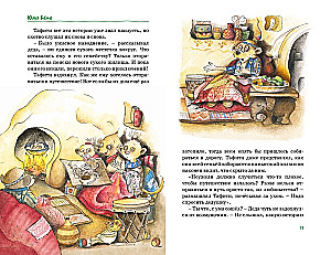 Tafiti. Visi piedzīvojumi