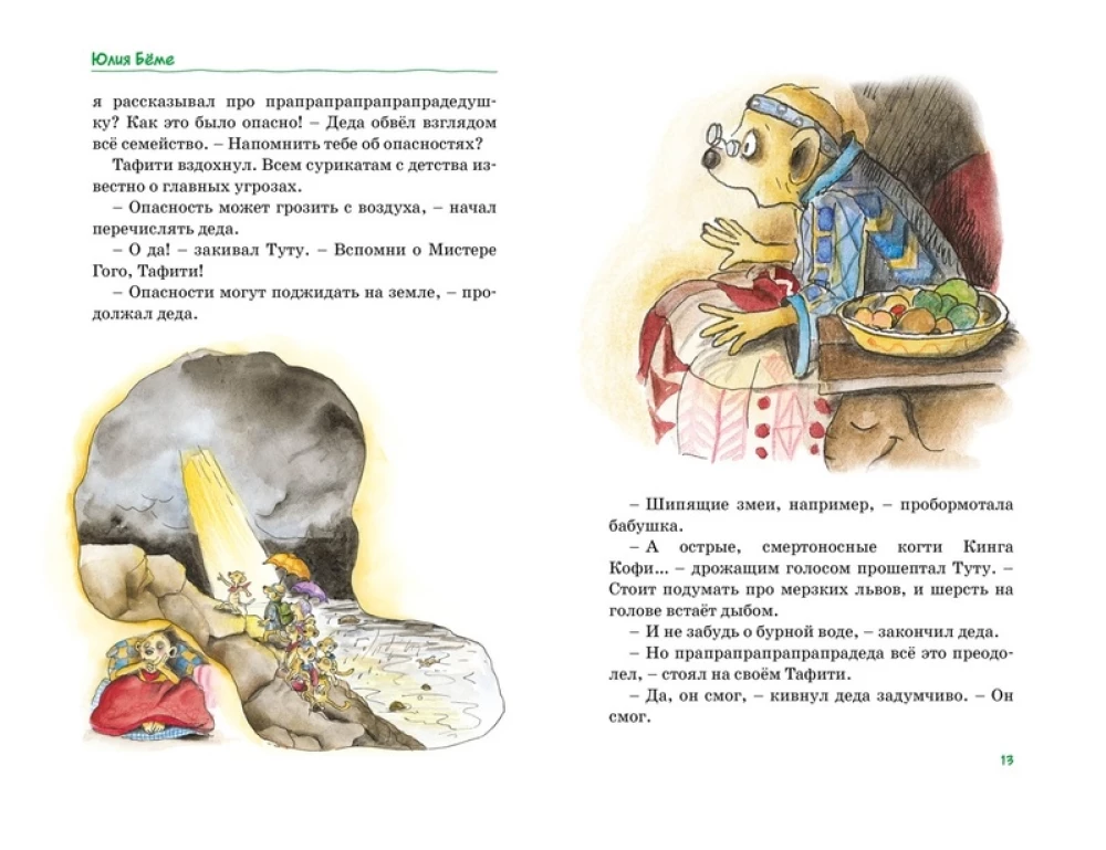 Tafiti. Visi piedzīvojumi