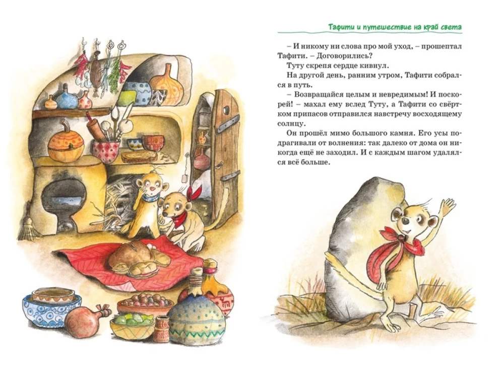 Tafiti. Visi piedzīvojumi