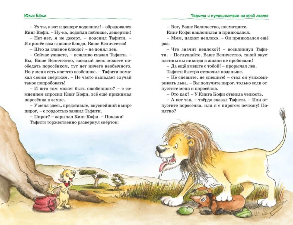 Tafiti. Visi piedzīvojumi