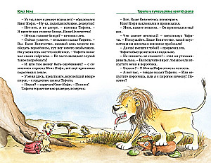 Tafiti. Visi piedzīvojumi