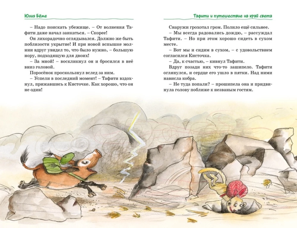 Tafiti. Visi piedzīvojumi