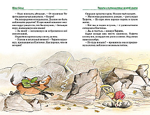 Tafiti. Visi piedzīvojumi