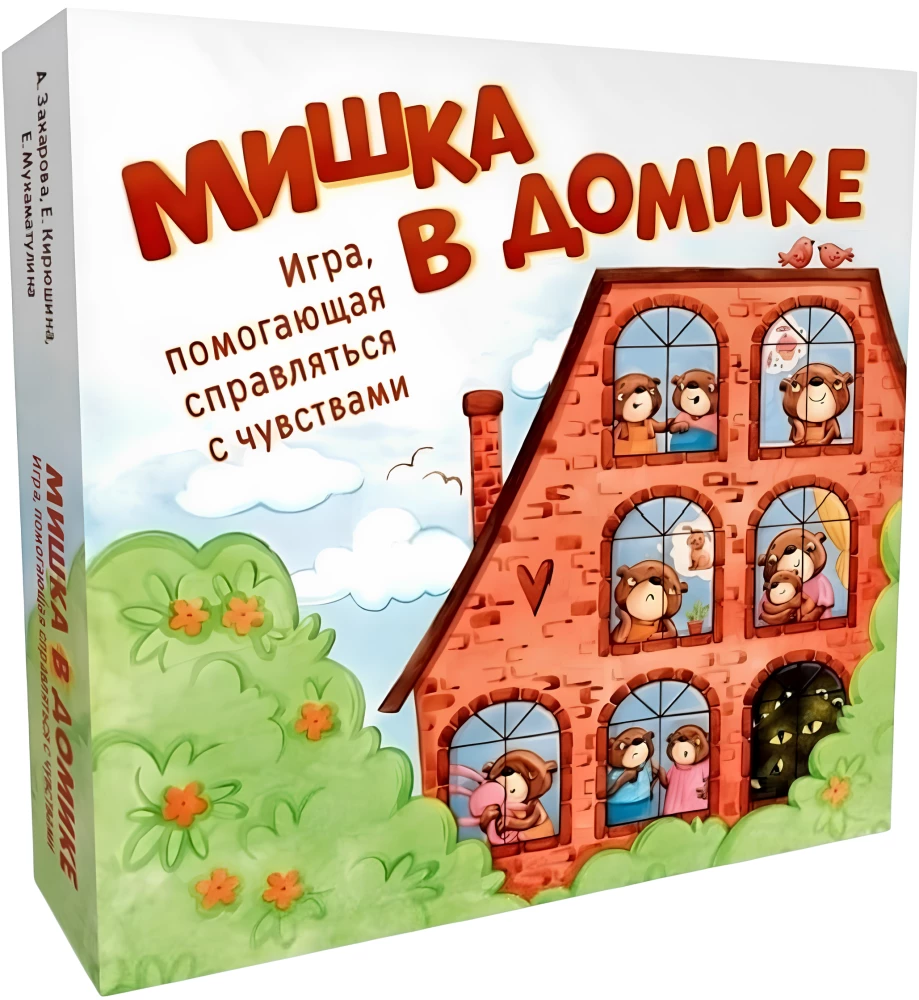 Настольная игра - Мишка в домике. Игра, помогающая радоваться жизни
