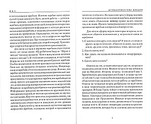 Астрологические жребии, или арабские части, точки, парсы, лоты