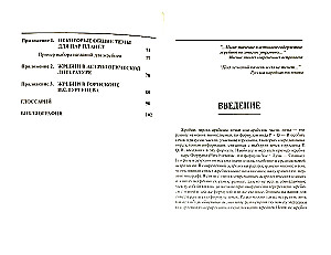 Астрологические жребии, или арабские части, точки, парсы, лоты