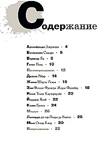 Азбука зарубежных художников