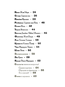 Азбука зарубежных художников