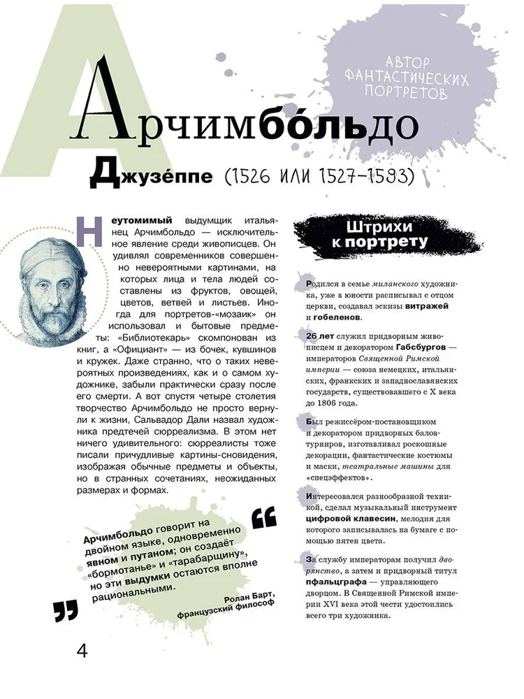 Азбука зарубежных художников