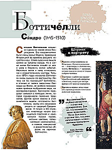 Азбука зарубежных художников