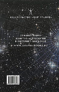 Астрологические жребии, или арабские части, точки, парсы, лоты