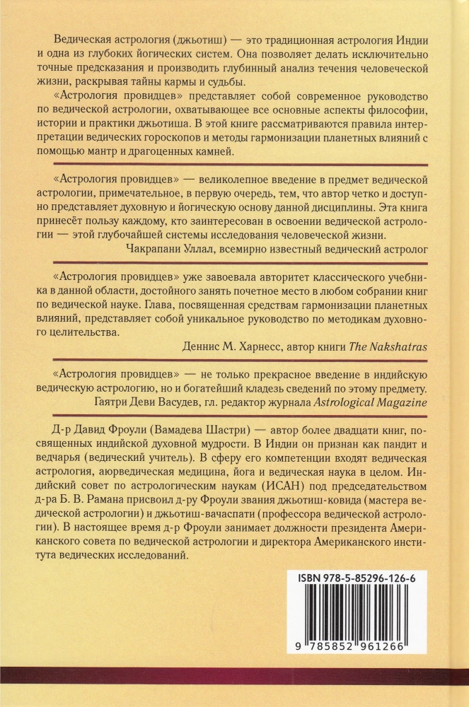 Astroloogia selgeltnägijate