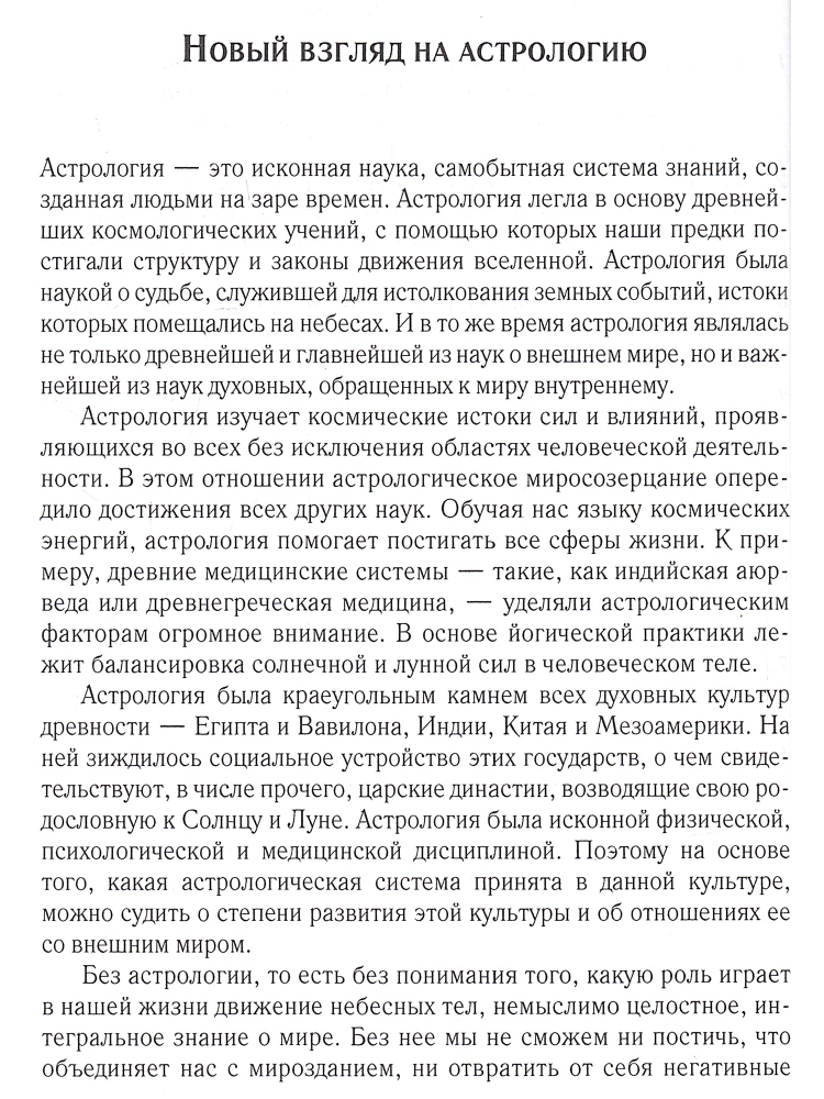 Astroloogia selgeltnägijate