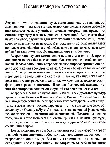 Astroloogia selgeltnägijate