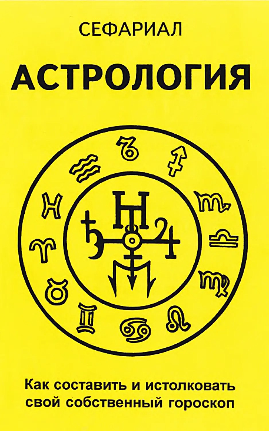 Sefariala Astronomija