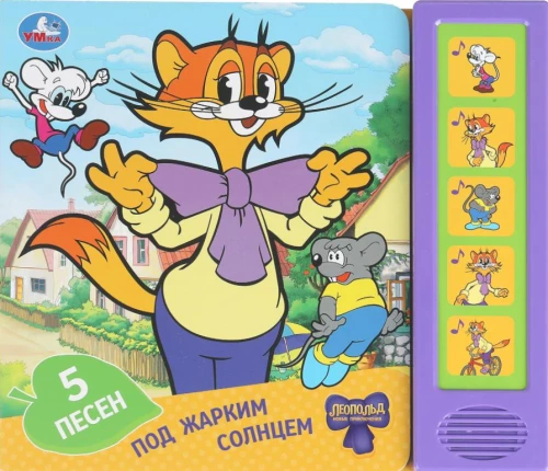 Leopold. Under the hot sun