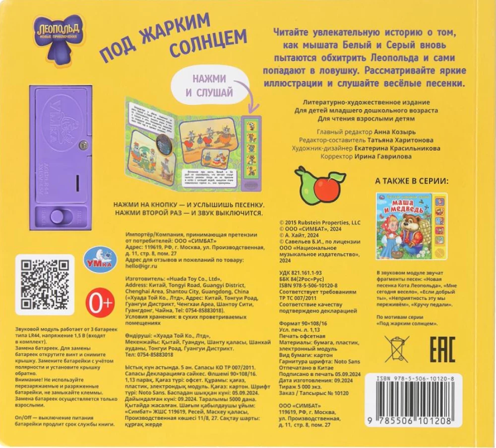 Leopold. Under the hot sun