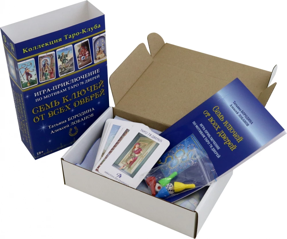 Spēle-piedzīvojums - Septiņi atslēgas no visām durvīm