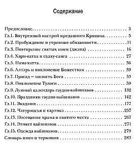 Путь вайшнава. Повседневная практика сознания Кришны