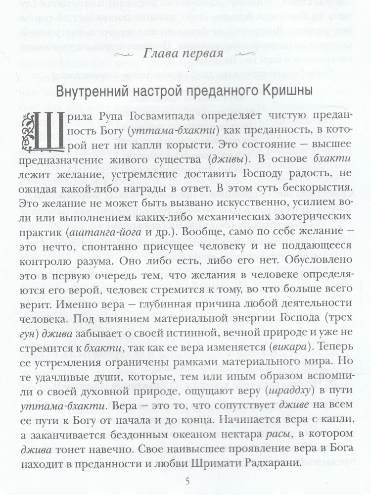 Путь вайшнава. Повседневная практика сознания Кришны