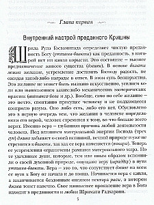 Путь вайшнава. Повседневная практика сознания Кришны