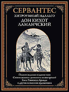 Gudrais idalgs Don Kihots no La Mančas