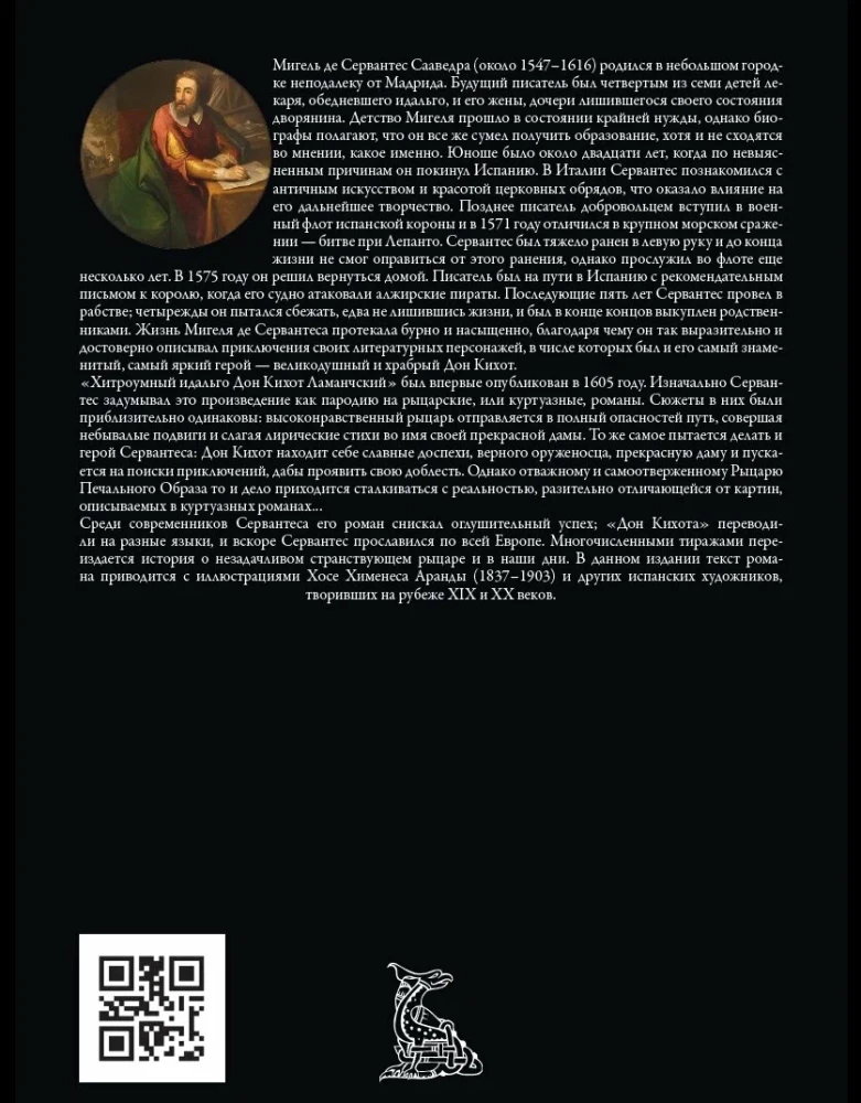 Gudrais idalgs Don Kihots no La Mančas