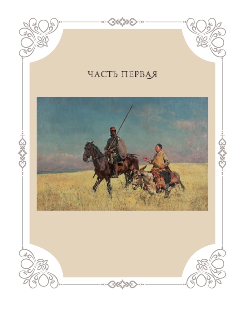 Gudrais idalgs Don Kihots no La Mančas