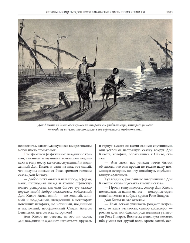 Gudrais idalgs Don Kihots no La Mančas