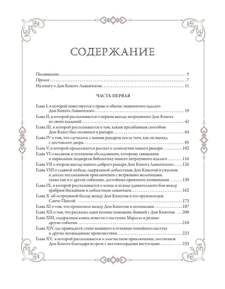 Gudrais idalgs Don Kihots no La Mančas