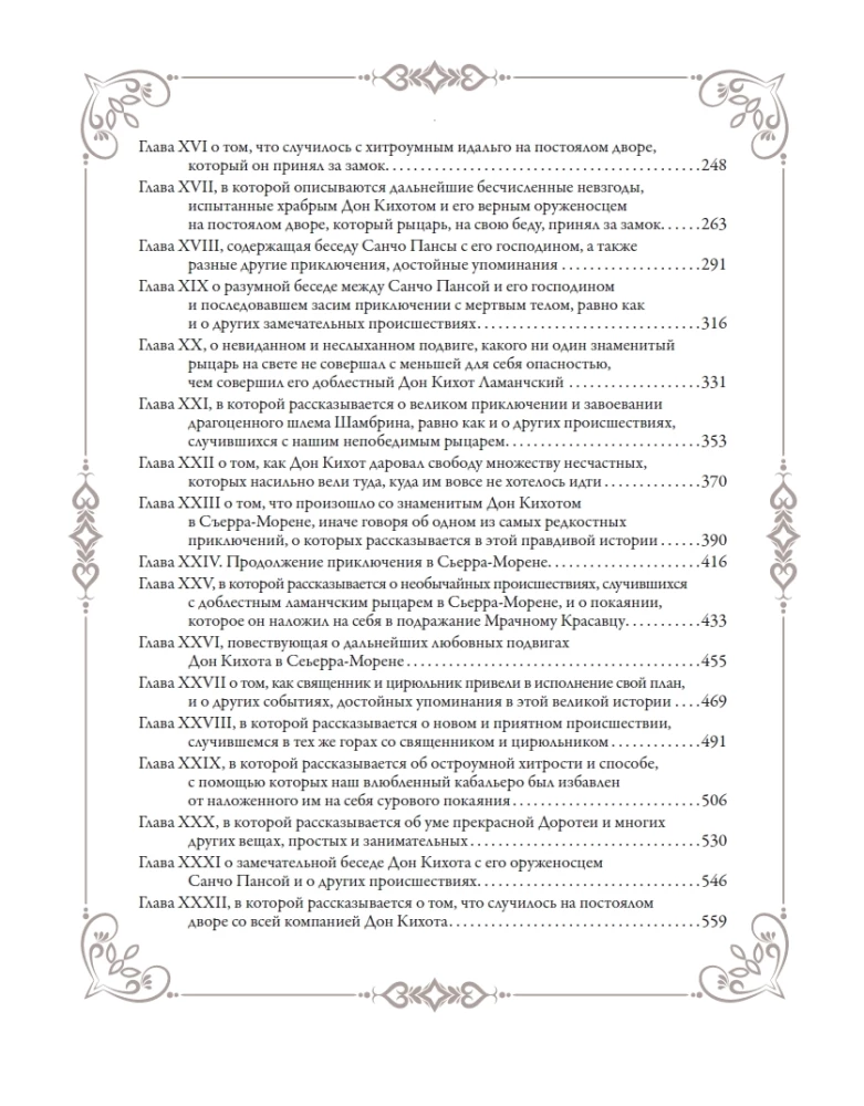 Gudrais idalgs Don Kihots no La Mančas