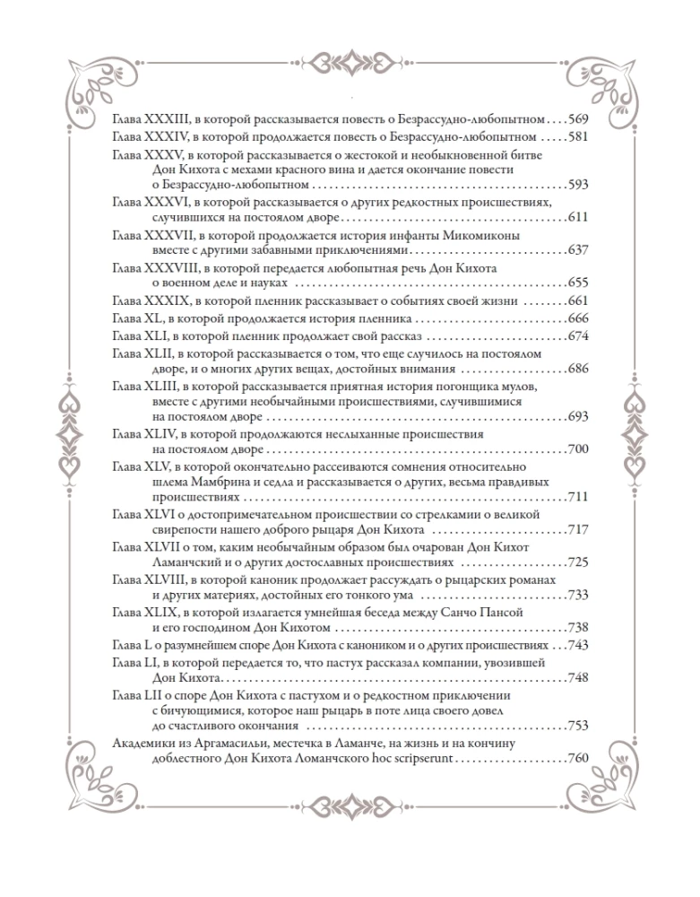 Gudrais idalgs Don Kihots no La Mančas