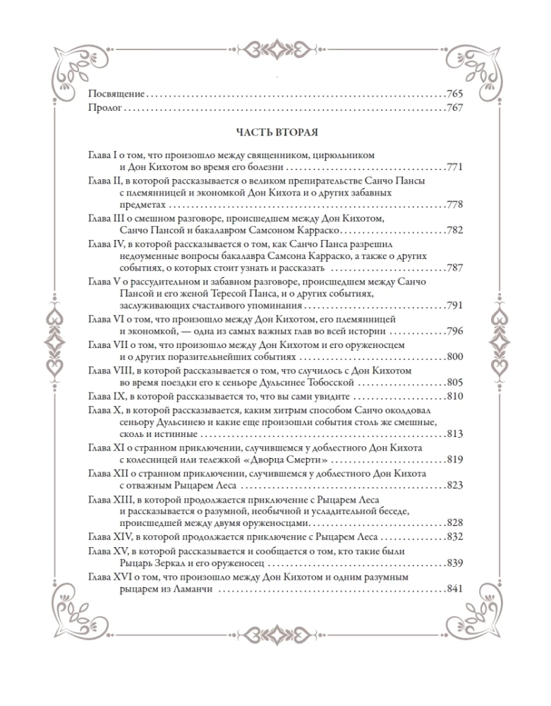 Gudrais idalgs Don Kihots no La Mančas