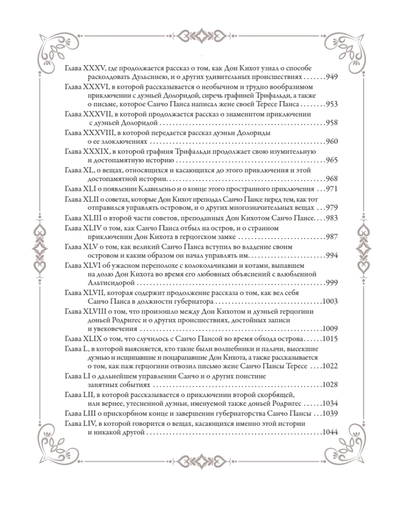 Gudrais idalgs Don Kihots no La Mančas