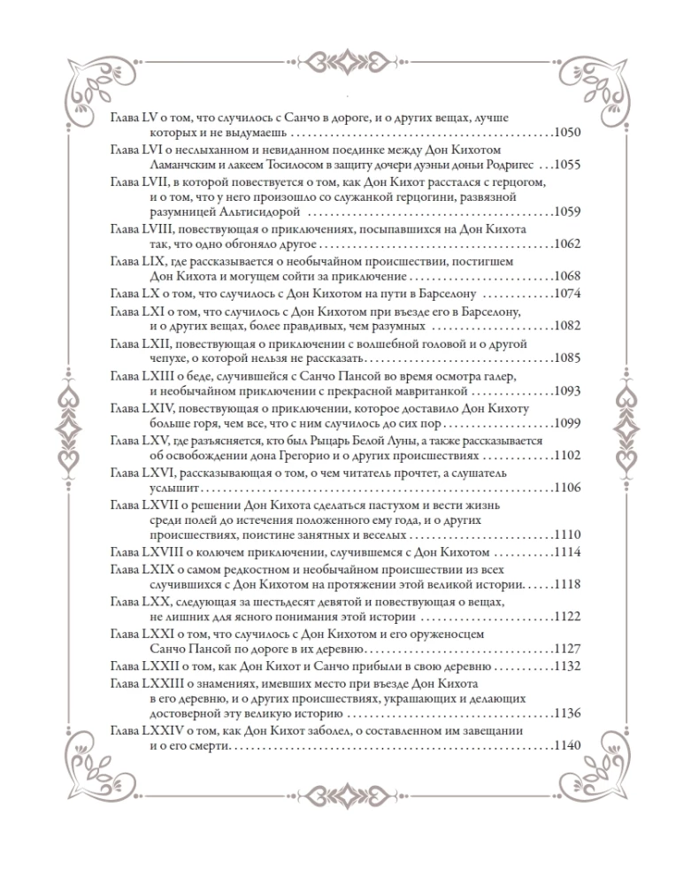 Gudrais idalgs Don Kihots no La Mančas