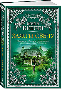 Light a Candle (set of 2 books)