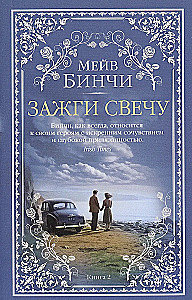 Light a Candle (set of 2 books)