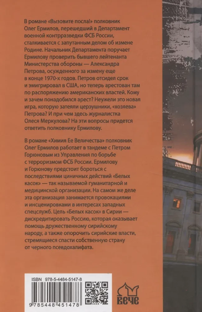 Izsauciet vēstnieku! Viņas Majestātes ķīmija