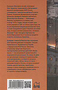 Izsauciet vēstnieku! Viņas Majestātes ķīmija