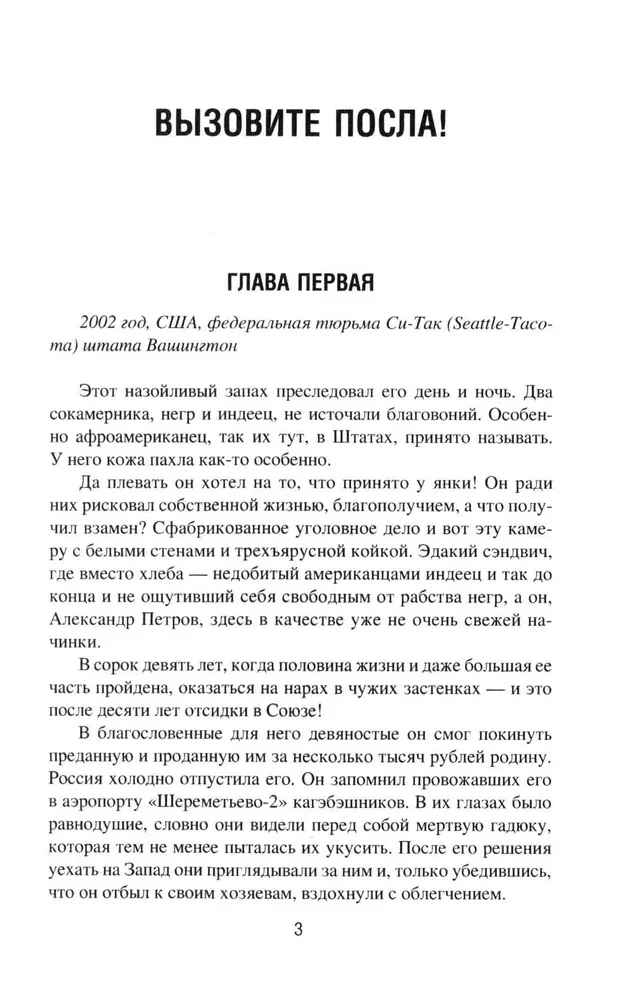 Izsauciet vēstnieku! Viņas Majestātes ķīmija