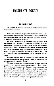 Izsauciet vēstnieku! Viņas Majestātes ķīmija