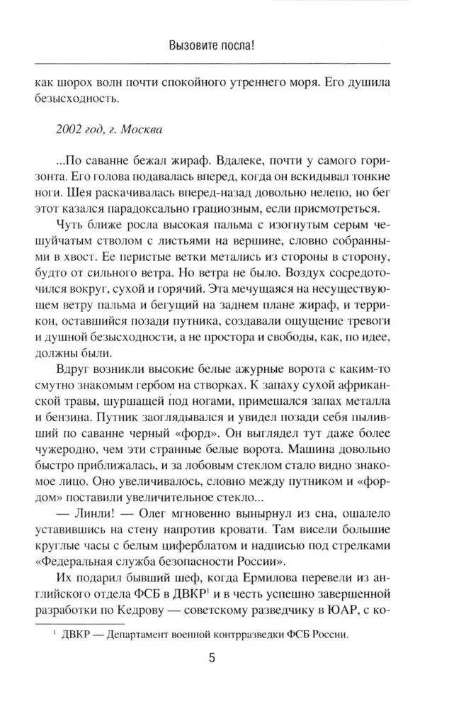 Izsauciet vēstnieku! Viņas Majestātes ķīmija