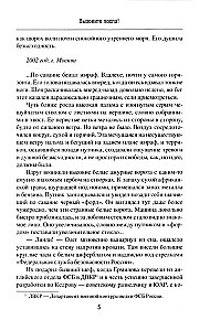 Izsauciet vēstnieku! Viņas Majestātes ķīmija